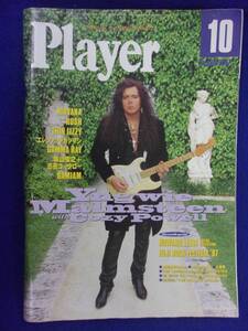 3109 Playerプレイヤー 1997年10月号 イングヴェイ・マルムスティーン