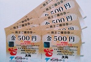 天狗 食事券 5000円分