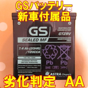 中古　バイク 高性能MFバッテリー GTZ8V 状態良好 新車付属品　YTZ8V、YTX7LBS FTX7LBSと同型