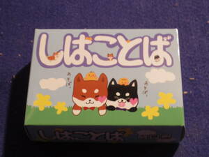 しばことば 高天原 新作　開封未開封品　ゲームマーケット2018春　ワードパズル