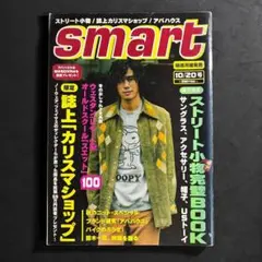 貴重 裏原宿資料！1997.10/20月号 smart NIGO JONIO