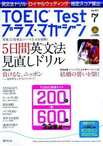 [A01912565]TOEIC Test (トーイック テスト) プラス・マガジン 2011年 07月号 [雑誌] [雑誌]