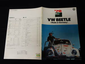 【1978年】VW フォルクスワーゲン タイプⅠ ビートル 1200 11AJ型 / 1303 15AJ型 / BEETLE 専用 本カタログ / 日本語版 / ヤナセ