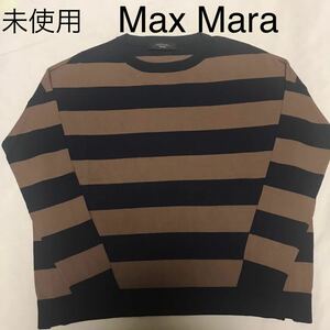 【未使用】Max Mara weekend ニット ボーダー マックスマーラ　肌触り抜群　