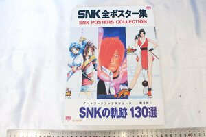 T4852★★同梱不可★★SNK全ポスター集 Artwork Books vol.3 初版 帯付き