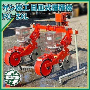 Ds222780 サン機工 PO-2XL 目皿式 播種機 ２連 さばける号 大豆 種まき機 トラクター用アタッチメント #