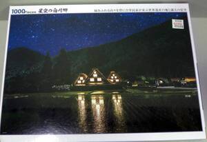 ◎新品未開封　星空の白川郷　1000ピース