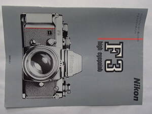 Nikon F3 パンフレット