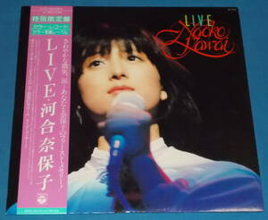 ☆LP★カラーレコード●河合奈保子「LIVE」帯付き/80sアイドル!●