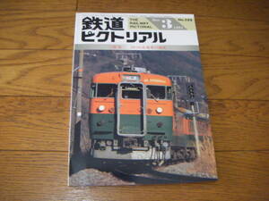 No.588★鉄道 ピクトリアル★1994年3月号★