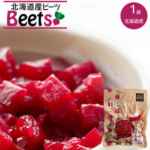 ビーツ水煮 200g【北海道産 ビーツ テーブルビート 剣淵産】国産 beets カット済み野菜【メール便対応】