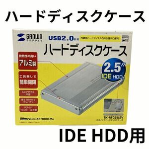 サンワサプライ ハードディスクケース 2.5IDE HDD用 USB2.0