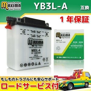 保証付バイクバッテリー 互換YB3L-A XLR250R MD16 XLX250R MD08 XL400R ND01 XL600Rファラオ PD04 KDX125SR DX125A T4R