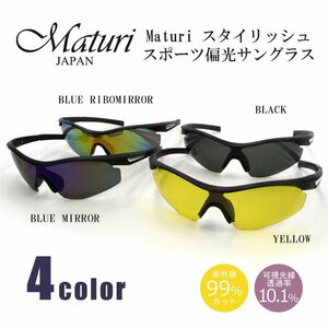 【Maturi マトゥーリ】スタイリッシュ スポーツ偏光サングラス 男女兼用 超軽量 TK-018 カラー選択 定価8800円 新品