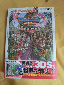 ☆ロトゼタシアガイド、集英社、ドラゴンクエストXI（1冊)。