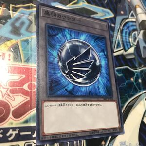 遊戯王 黒羽カウンター 18TP ノーマル 数量5