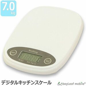 キッチンスケール デジタル 電子はかり 目盛デジタル表示 7kgまで バックライト搭載 風袋機能付