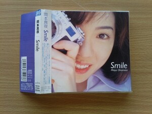 即決 岡本真夜・Smile・帯付き・全10曲「泣けちゃうほど せつないけど/alone/そのままの君でいて/未来へのプレゼント」90年代 90s J-POP