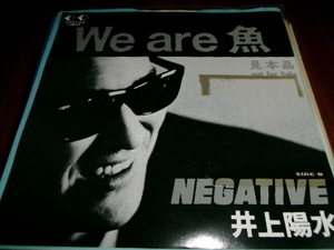和モノ■井上陽水 7inch「We are 魚/ Negative」