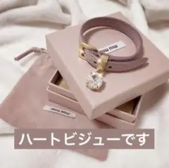 miumiu ブレスレット