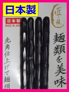 【箸:2膳:手になじむお箸 日本製】 ★麺を美味しく食べる箸 耐熱 23cm 先角箸 乱彫型 乱彫 彫 亀甲 乱堀彫★食器洗浄機 食洗機：黒