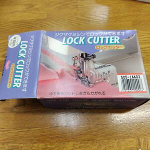 ロックカッターミシン　川口工器