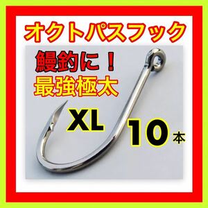 オクトパスフック　鰻釣り　うなぎ釣り　ウナギ釣り　鰻針　ウナギ針　うなぎ針　釣針　穴釣り　ぶっこみ釣り　置針　ドバミミズ 仕掛　鮎