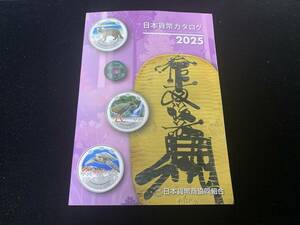 日本貨幣カタログ　２０２５年 【ネコポス送料込み】〈bn2025〉