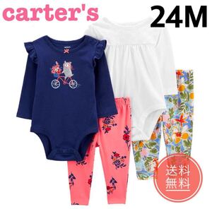 【新品】Carter