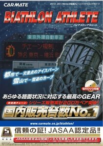 カーメイト バイアスロンアスリート BA2 非金属タイヤチェーン BIATHLON ATHLETE 165/55R14・65R13、155/65R14・70R13、155R12他/QE2L