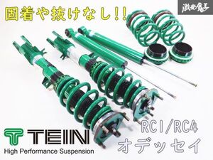 抜けや固着なし!!キレイ!! TEIN テイン STREETBASIS ストリートベイシス RC1 RC4 オデッセイ ネジ式 車高調 サスキット 棚G2