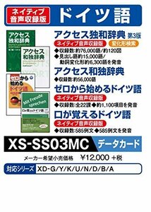 【中古】カシオ計算機 電子辞書用コンテンツ(microSD版) アクセス独和/和独辞典/ゼロから始めるドイツ語 XS-SS03MC