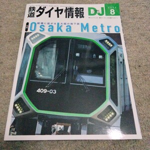 鉄道ダイヤ情報2024年8月号