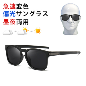 サングラス メンズ 偏光 調光サングラス 偏光グラス 釣り 運転用 スポーツ 超軽量 UV400 sunglasses for men 強い光や紫外線を簡単;J5642;