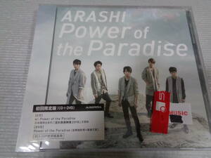 嵐　Power of the Paradise (初回限定盤）　台湾版