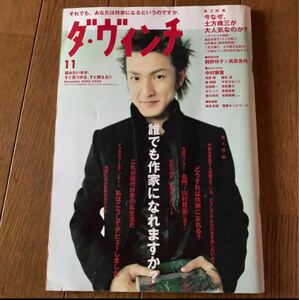 ★訳アリ【ダ・ヴィンチ 】2003年 11月号 表紙：中村獅童