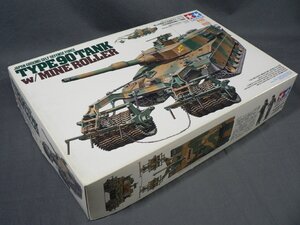 0O3E1-230　［未組立/プラモデル］　陸上自衛隊90式戦車マインローラ　ミリタリーミニチュアシリーズ NO.236　1/35スケール　TAMIYA/タミヤ