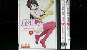 DVD ふたりエッチ OVA 全3巻 ※ケース無し発送 レンタル落ち ZM1809