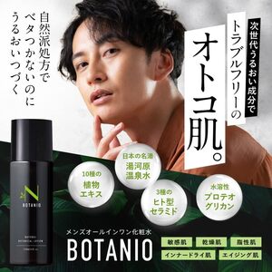 816【新品未使用】BOTANIO ボタニオ メンズ オールインワン化粧水 120ml 1本6役 クリーム パック アフターシェーブ ローション スキンケア