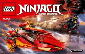 LEGO 70638　レゴブロックニンジャゴーNINJAGO廃盤品