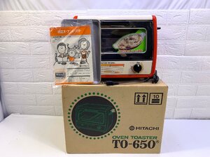 HITACHI　日立　オーブントースター　TO-650　長期保管品　現状品　CJ12.021　/02