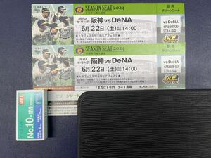 2024年6月22日（土）阪神 VS DNA 甲子園 チケット グリーンシート ペアチケット トラフェス フードタオルもらえる　屋根付き　返金保証付き