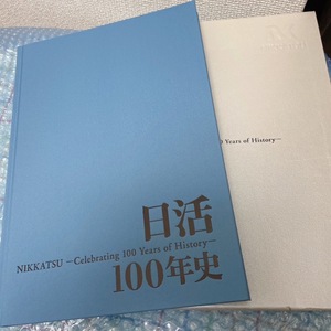 【社史・周年史】「日活100年史」社史 ★記念史 百年史 映画会社 2014年刊行 DVD付★ ゆうパケットポスト 送料230円 対応