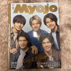 MyoJo(ミョージョー)2021年10月号