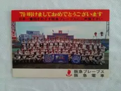 ☆昭和レトロ)阪急ブレーブスこども会限定年賀ハガキ昭和54年こども会会長梶本監督