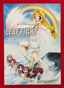 LEAF FIGHT トレーディングカードゲーム オフィシャルグッズ リリース告知 店頭販促用 フライヤー 非売品 当時モノ 希少　A12948