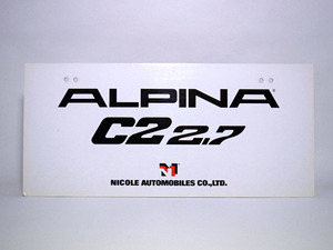 【2枚セット】ALPINA C2 2.7 　展示車用POP　BMW　E30　ニコル　アルピナ　　当時物　レア