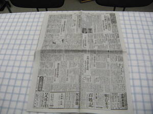 復刻新聞　昭和15年～17年頃の　朝日新聞、大坂毎日新聞、東京日日新聞など　　送料185円