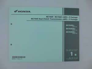 ホンダNC750X/NC750ABS(RC90)パーツリストNC750XLJ/XALJ/XDLJ（RC90-1200001～)1版送料無料