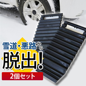 スタックステップ スタックラダー 脱出ラダー 2枚セット スノーヘルパー 雪害対策 スタックヘルパー 雪　脱出 タイヤチェーン 泥 砂